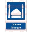 علائم ایمنی مسجد